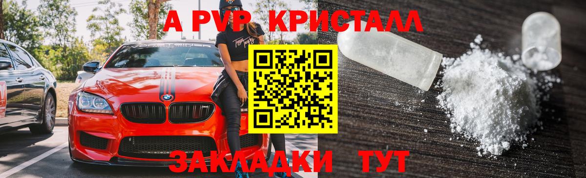 Alfa_PVP крисы CK Батайск