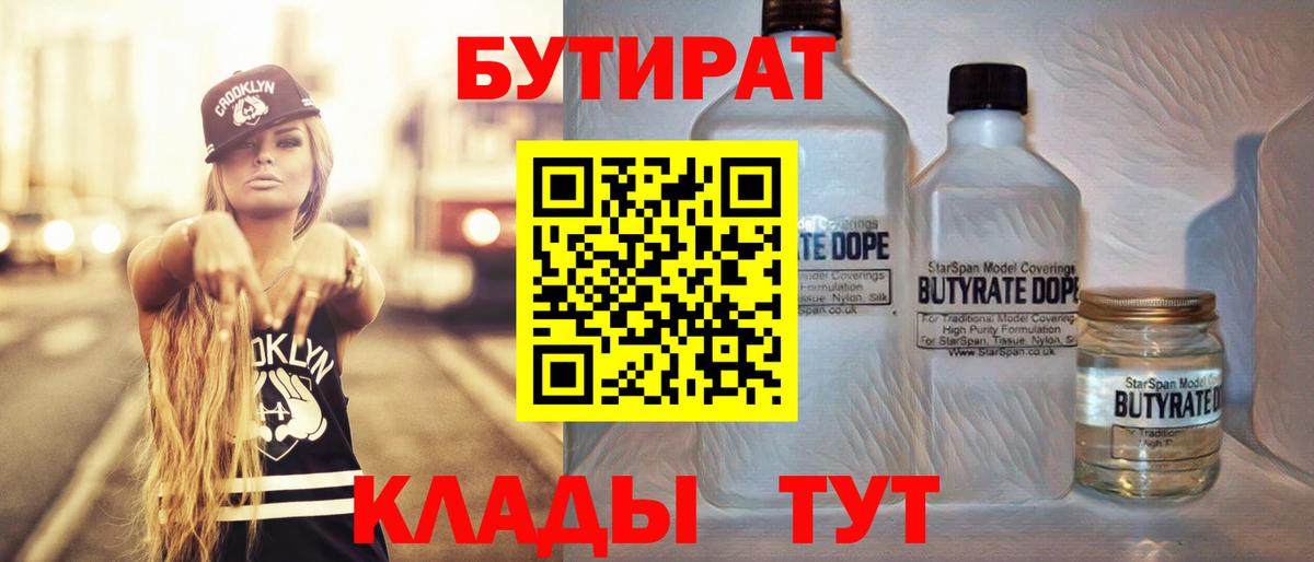 БУТИРАТ BDO 33%  Батайск 