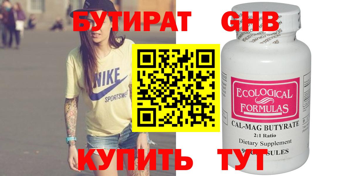 Бутират  БУТИРАТ BDO  Вход с VPN  Батайск 