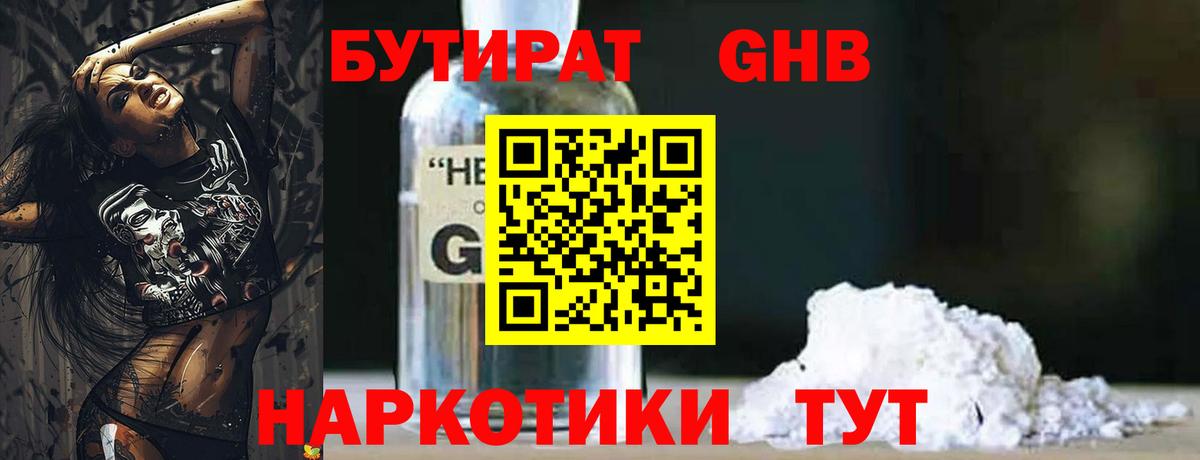 БУТИРАТ 99% Батайск