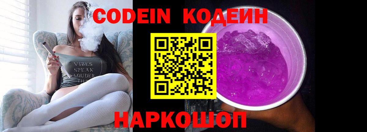 Codein напиток Lean (лин)  Батайск  Codein напиток Lean (лин) 
