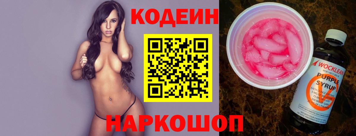 где найти наркотики  Codein напиток Lean (лин)  Вход с VPN  Кодеин Purple Drank  Батайск 