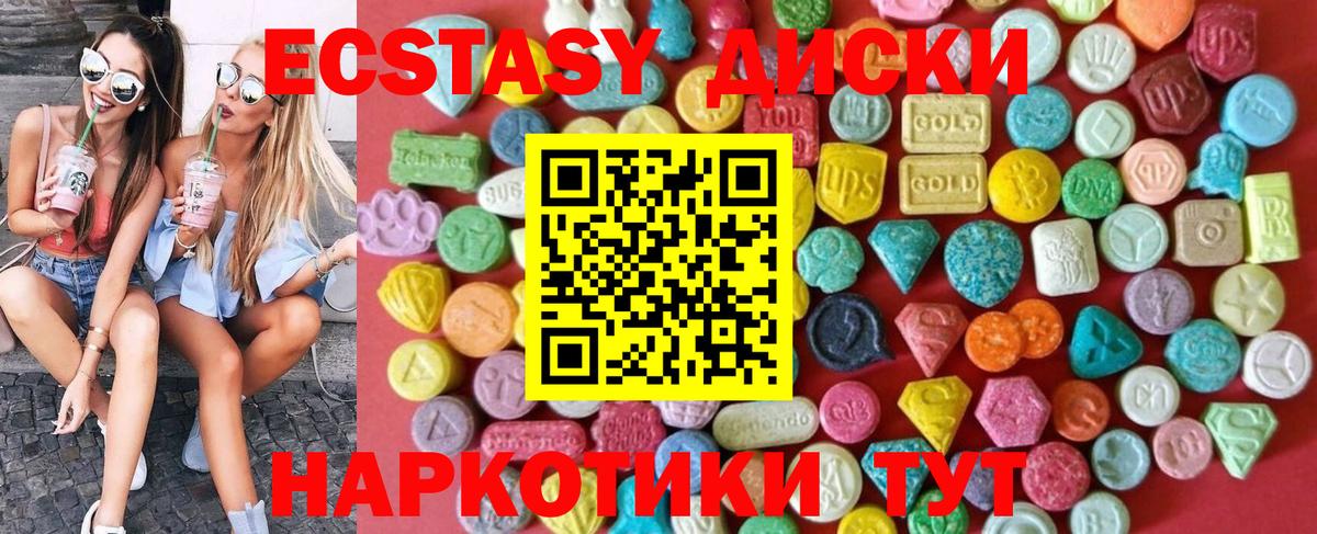 ЭКСТАЗИ 250 мг Батайск