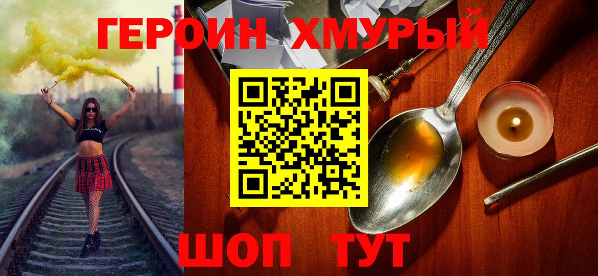 ГЕРОИН VHQ Батайск