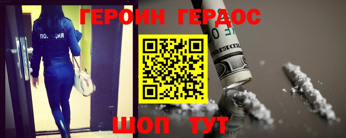 Героин Heroin  Батайск 