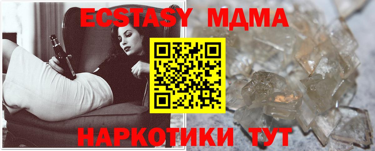 МДМА Molly  MDMA VHQ  МДМА  Вход с VPN  Батайск 