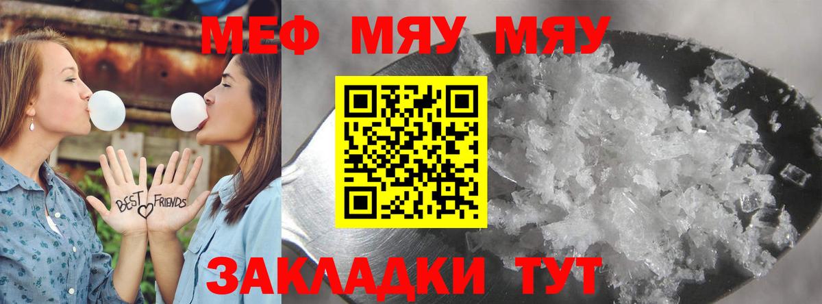 МЯУ-МЯУ мяу мяу  МЯУ-МЯУ mephedrone  Вход с VPN  Батайск 