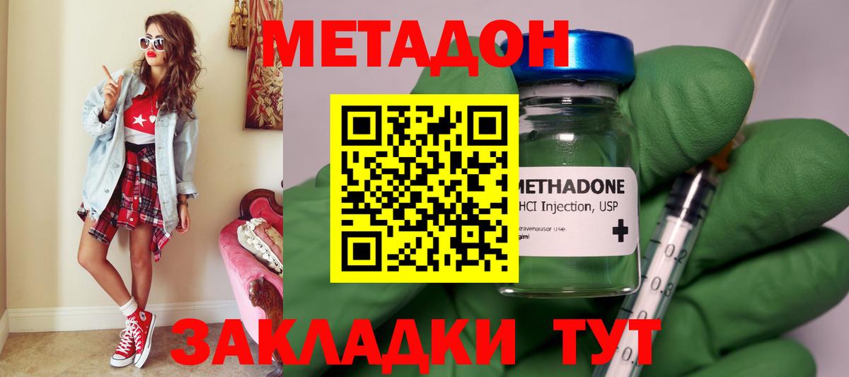 МЕТАДОН methadone  Метадон белоснежный  Вход с VPN  Батайск 