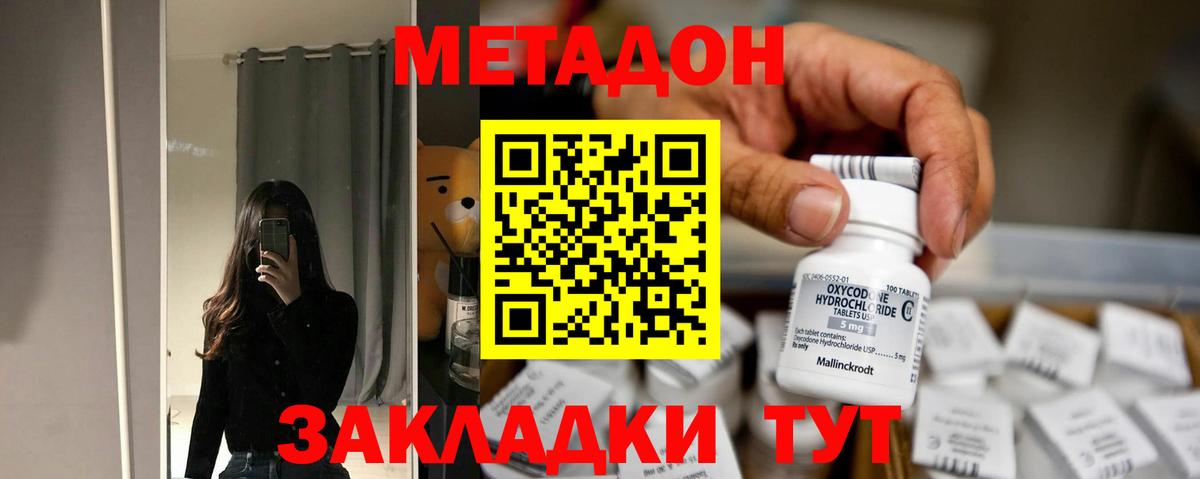 Метадон methadone  hydra ТОР  Батайск  МЕТАДОН methadone 