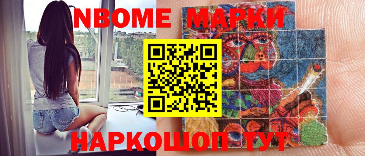 Наркотические марки 1500мкг Батайск